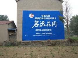 咸阳墙体广告在乡镇、农村市场的媒体优势