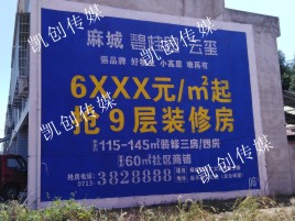 咸阳墙体广告为什么是企业最优选择？