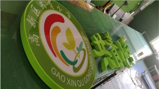 咸阳常见的发光字类型