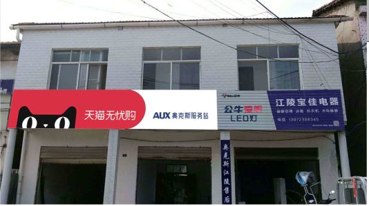 咸阳品牌门头店招